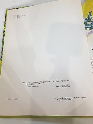 Русские сказки