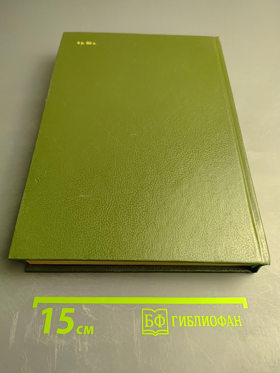 Неотложные состояния и экстренная медицинская помощь. Справочник