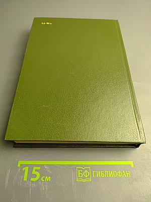 Неотложные состояния и экстренная медицинская помощь. Справочник