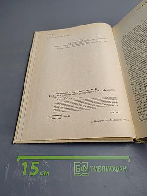 Психосоматические расстройства