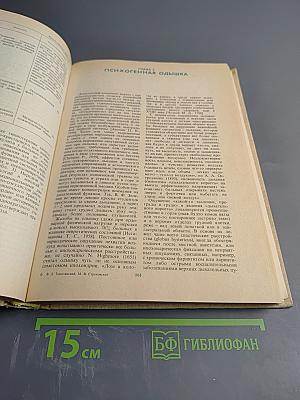 Психосоматические расстройства