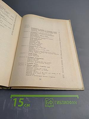 Психосоматические расстройства