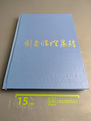 Applied Chinese Acupuncture for Clinical Practitioners