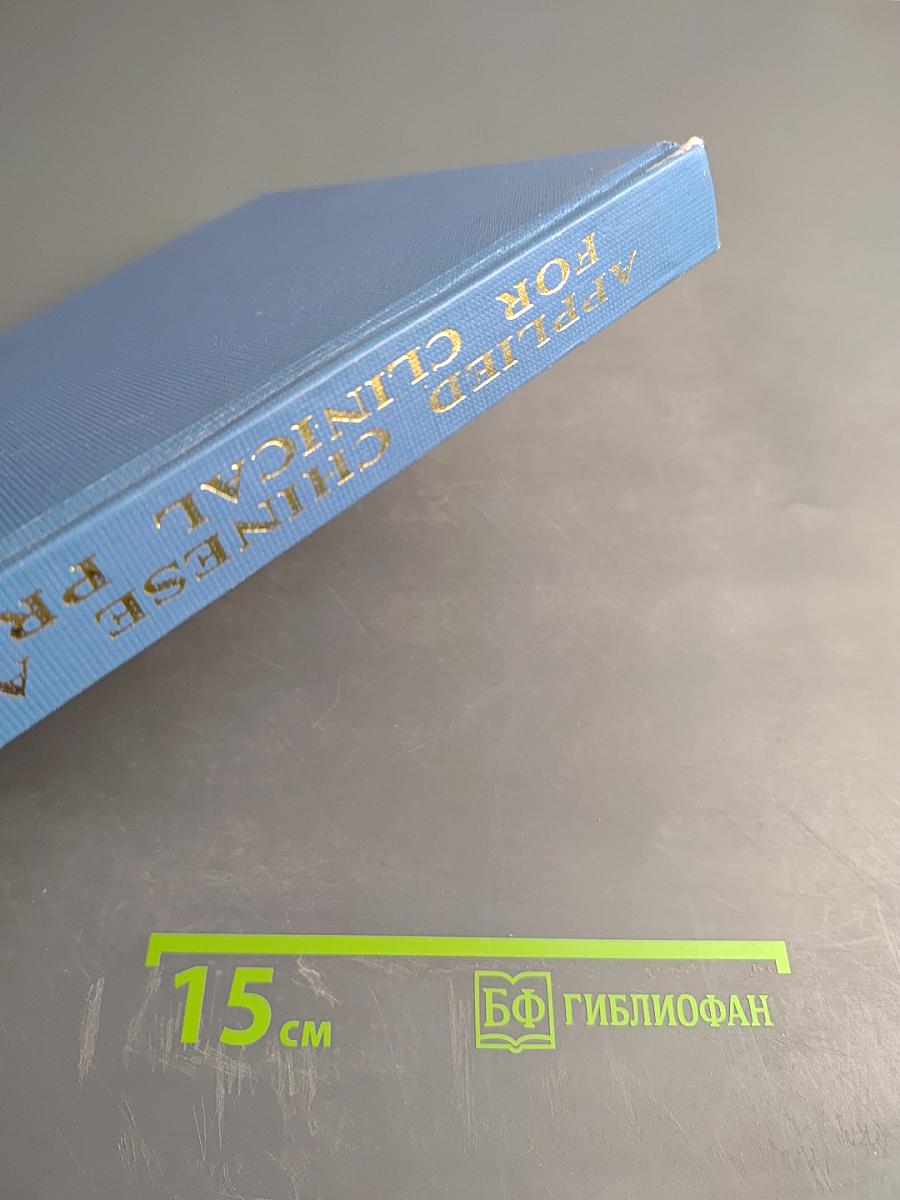 Applied Chinese Acupuncture for Clinical Practitioners