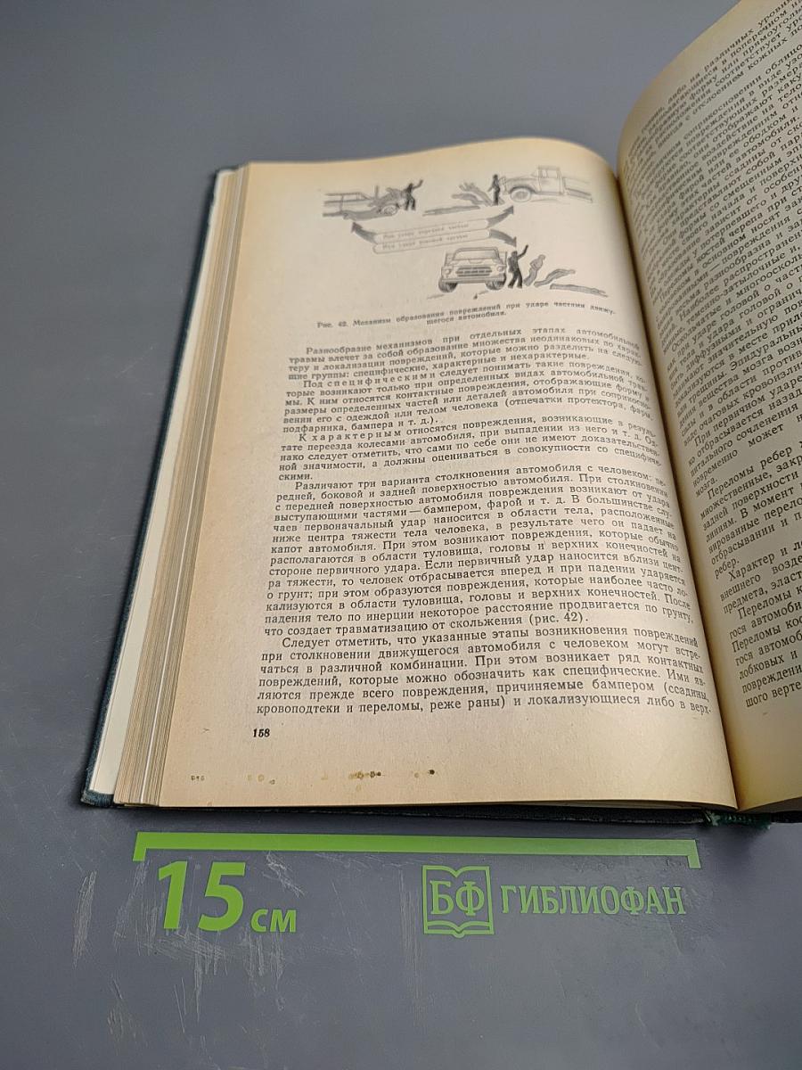 Судебная медицина