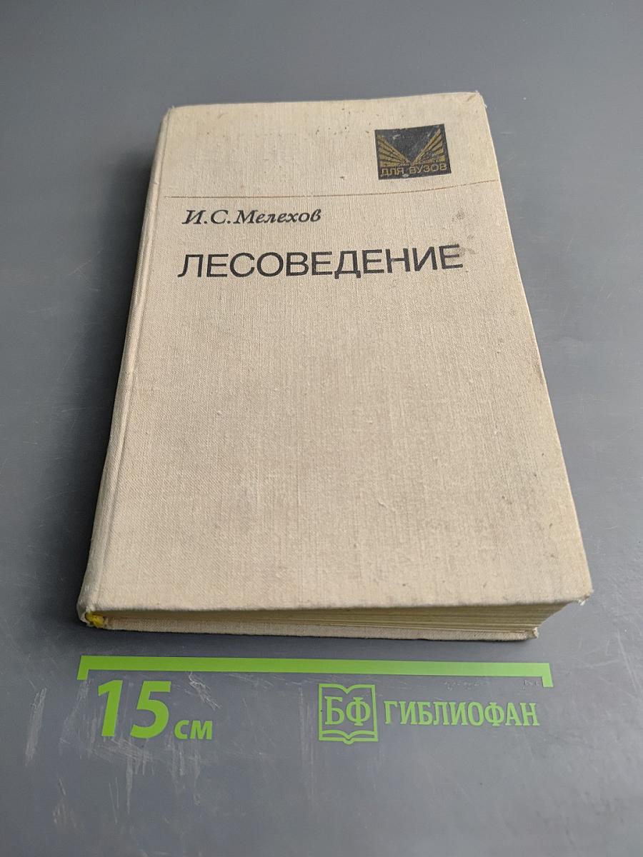 Лесоведение