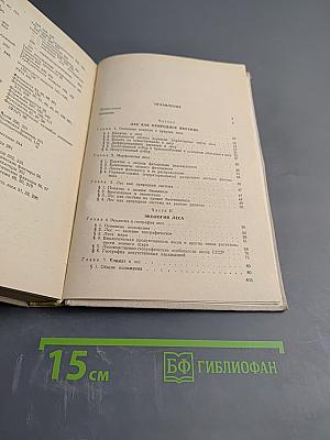 Лесоведение