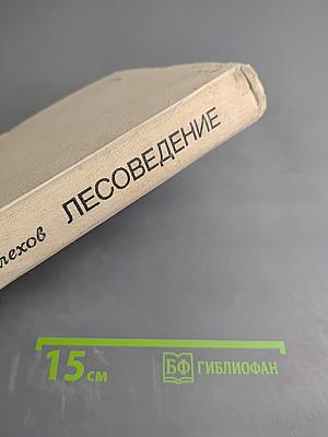 Лесоведение