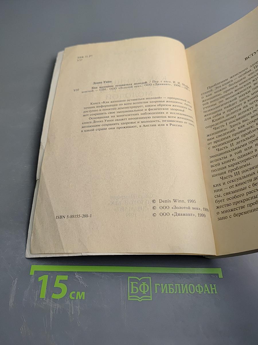 Как женщине оставаться молодой