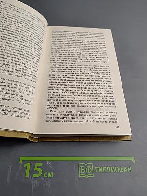 КГБ Сегодня. Невидимые щупальца