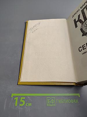 КГБ Сегодня. Невидимые щупальца