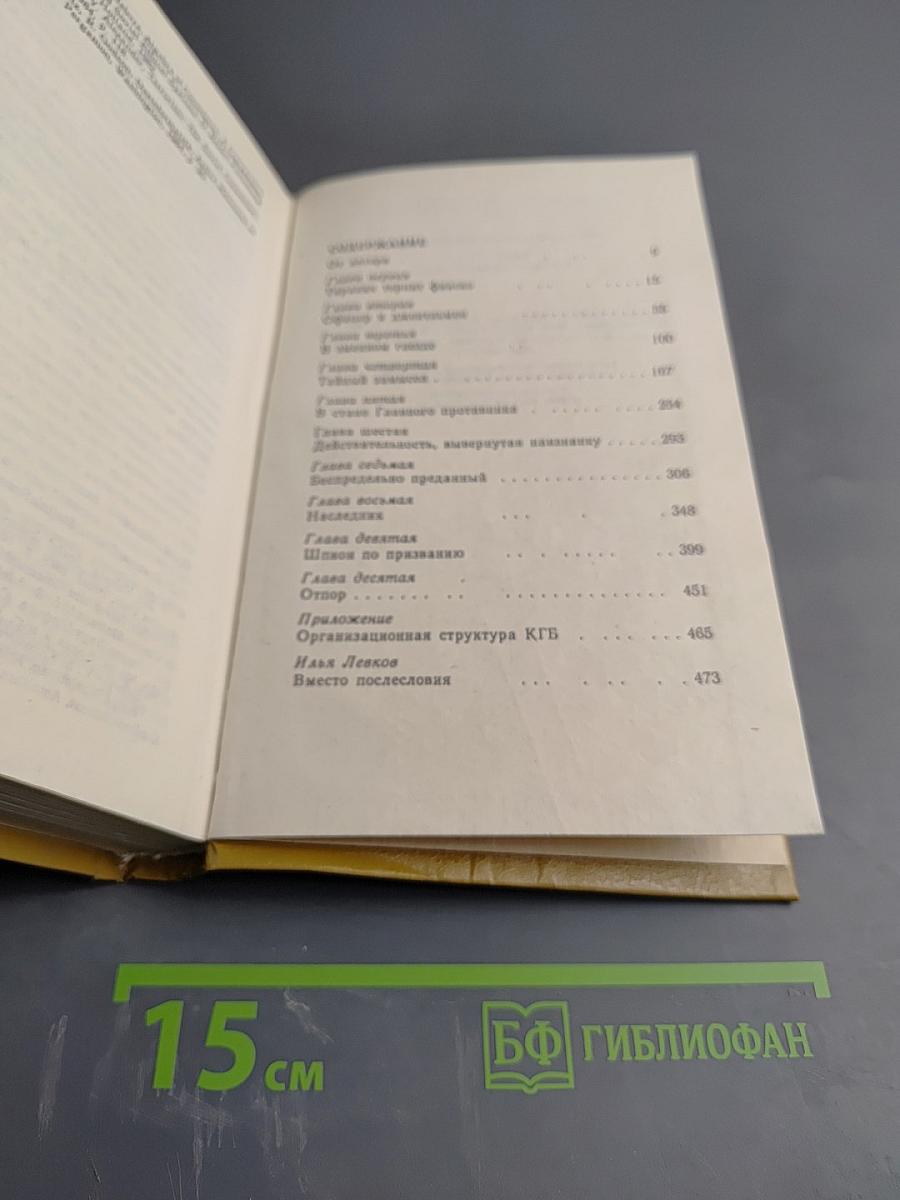 КГБ Сегодня. Невидимые щупальца