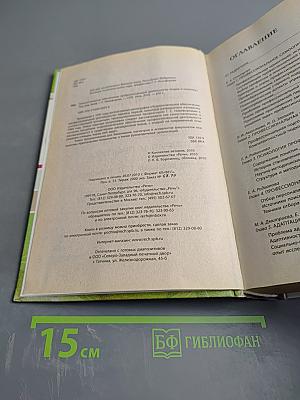 Психологическое обеспечение профессиональной деятельности: Теория и практика