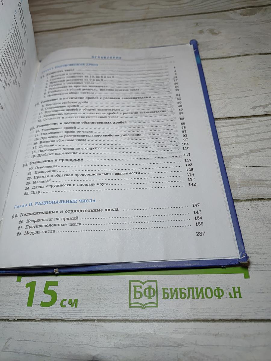 Математика 6 класс