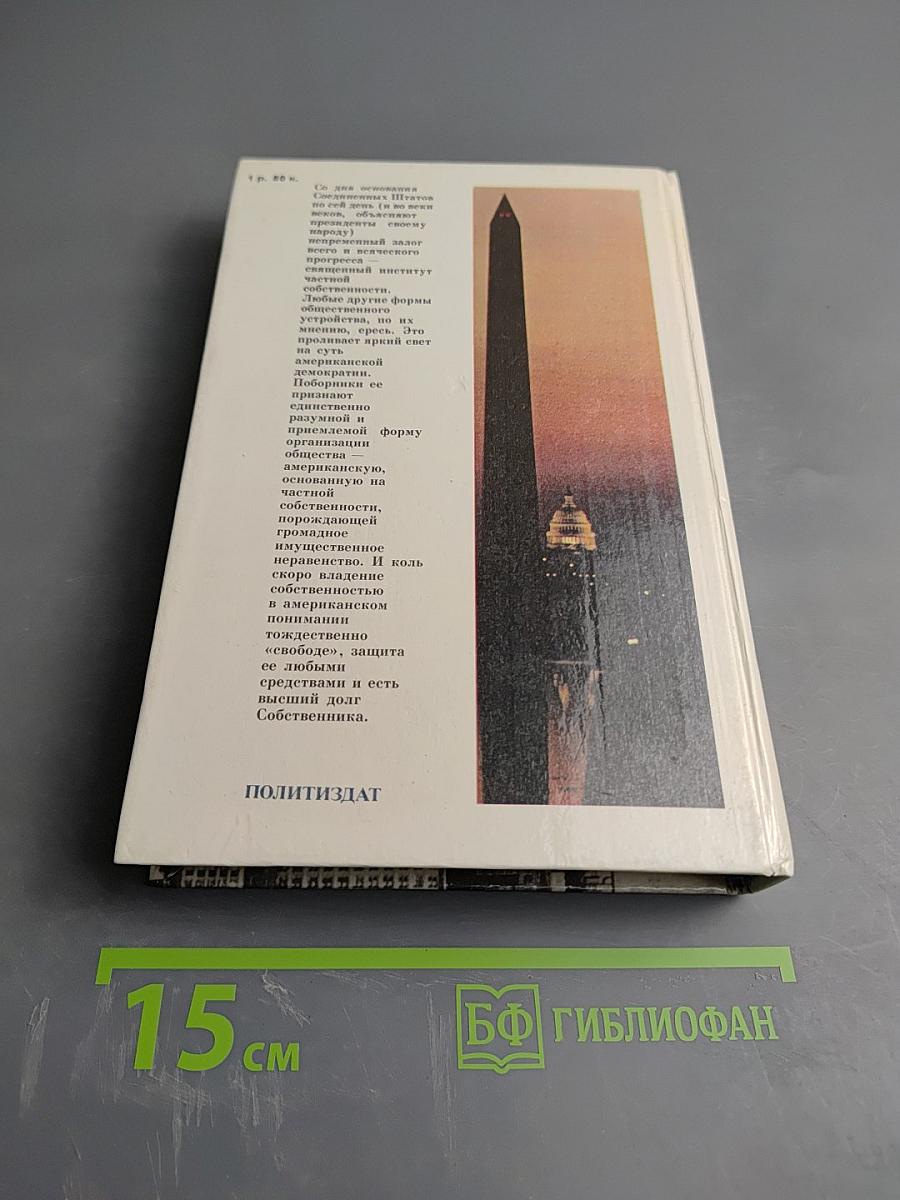 Силуэты Вашингтона