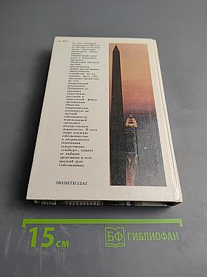 Силуэты Вашингтона