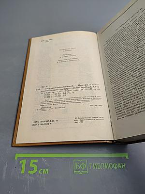 Парижские тайны. Том 1