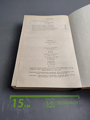 Парижские тайны. Том 1