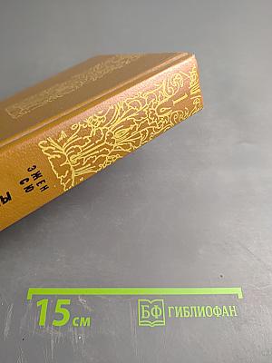 Парижские тайны. Том 1