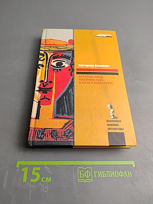 Путешествие оптимистки, или Все бабы дуры