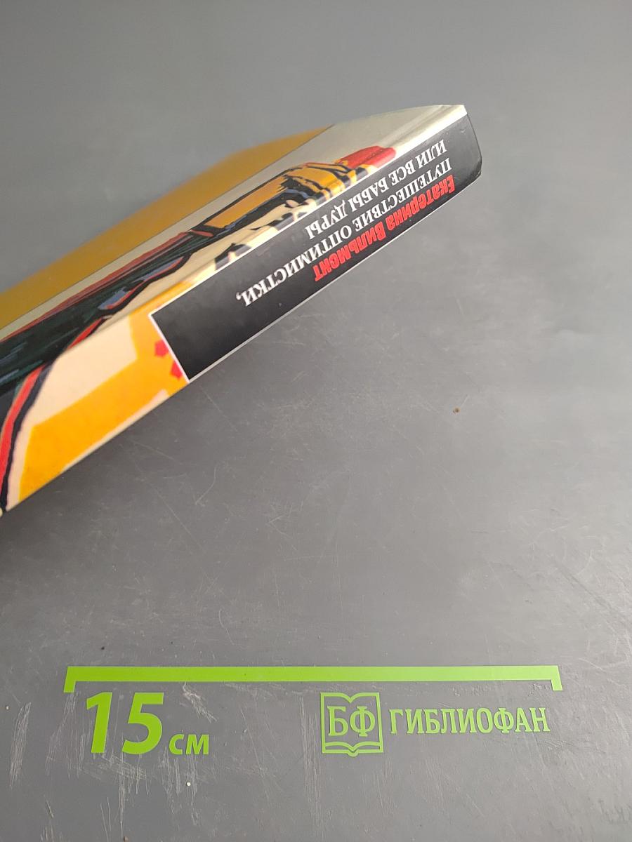 Путешествие оптимистки, или Все бабы дуры