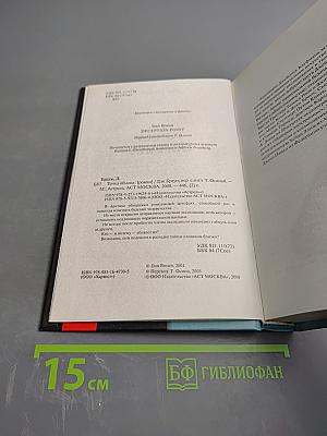 Точка обмана