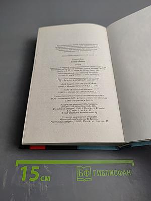 Точка обмана