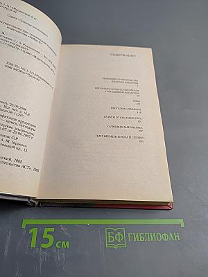 Загадки истории-2