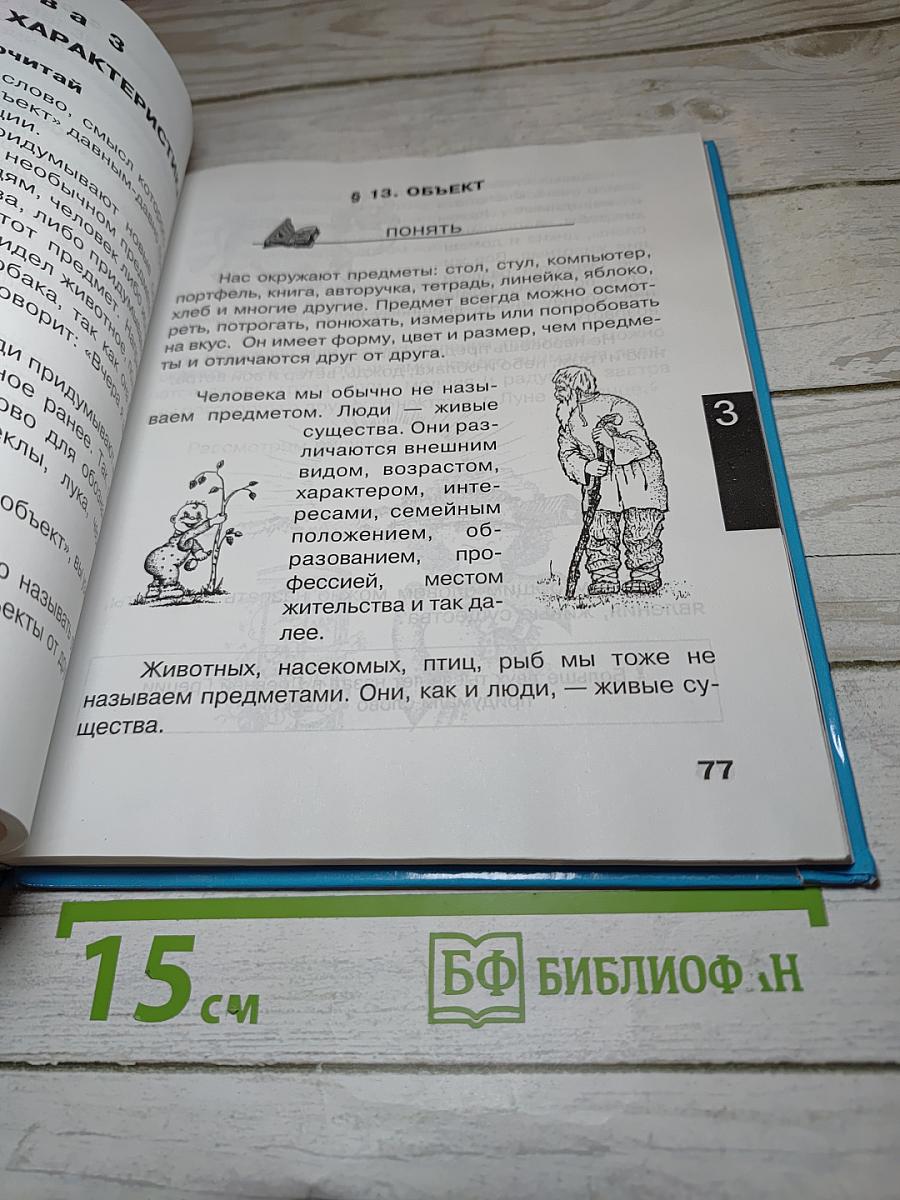 Информатика. Учебник для третьего класса