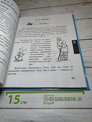 Информатика. Учебник для третьего класса
