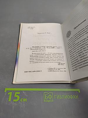 Наставник и ученик. Дзенские притчи