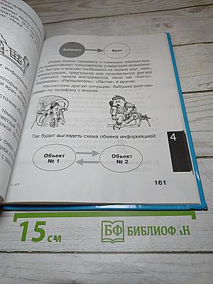 Информатика. Учебник для третьего класса