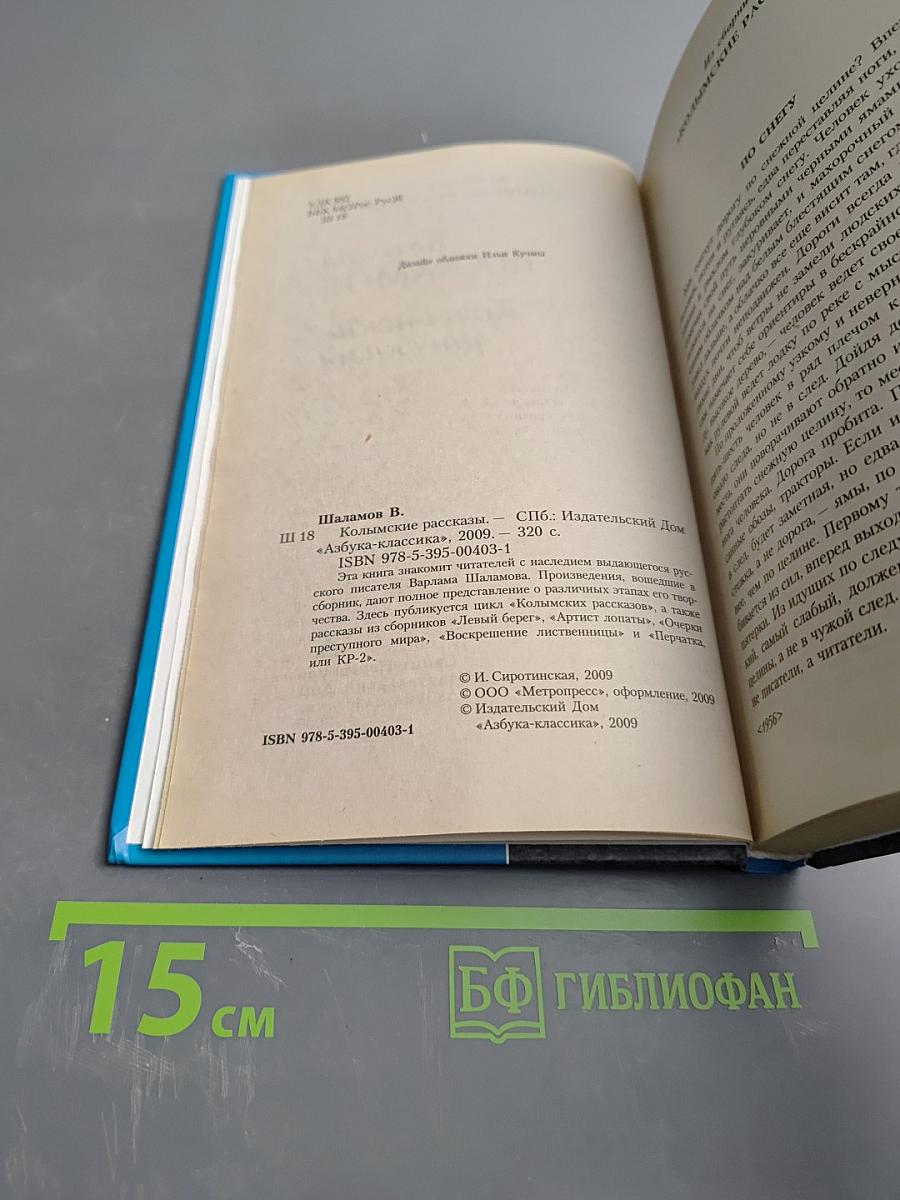 Колымские рассказы