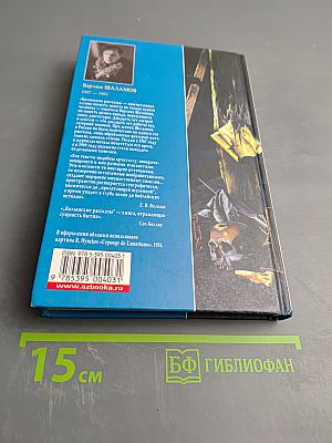 Колымские рассказы