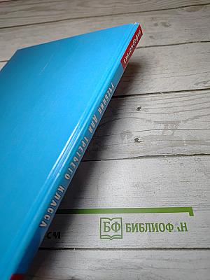 Информатика. Учебник для третьего класса