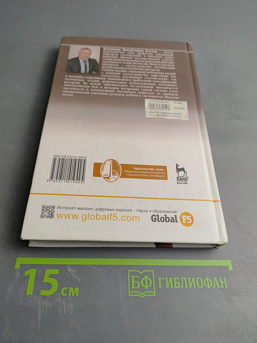 Типология охотничьих угодий с основами охотустройства