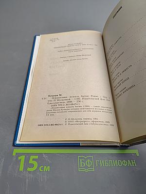 Невыносимая легкость бытия
