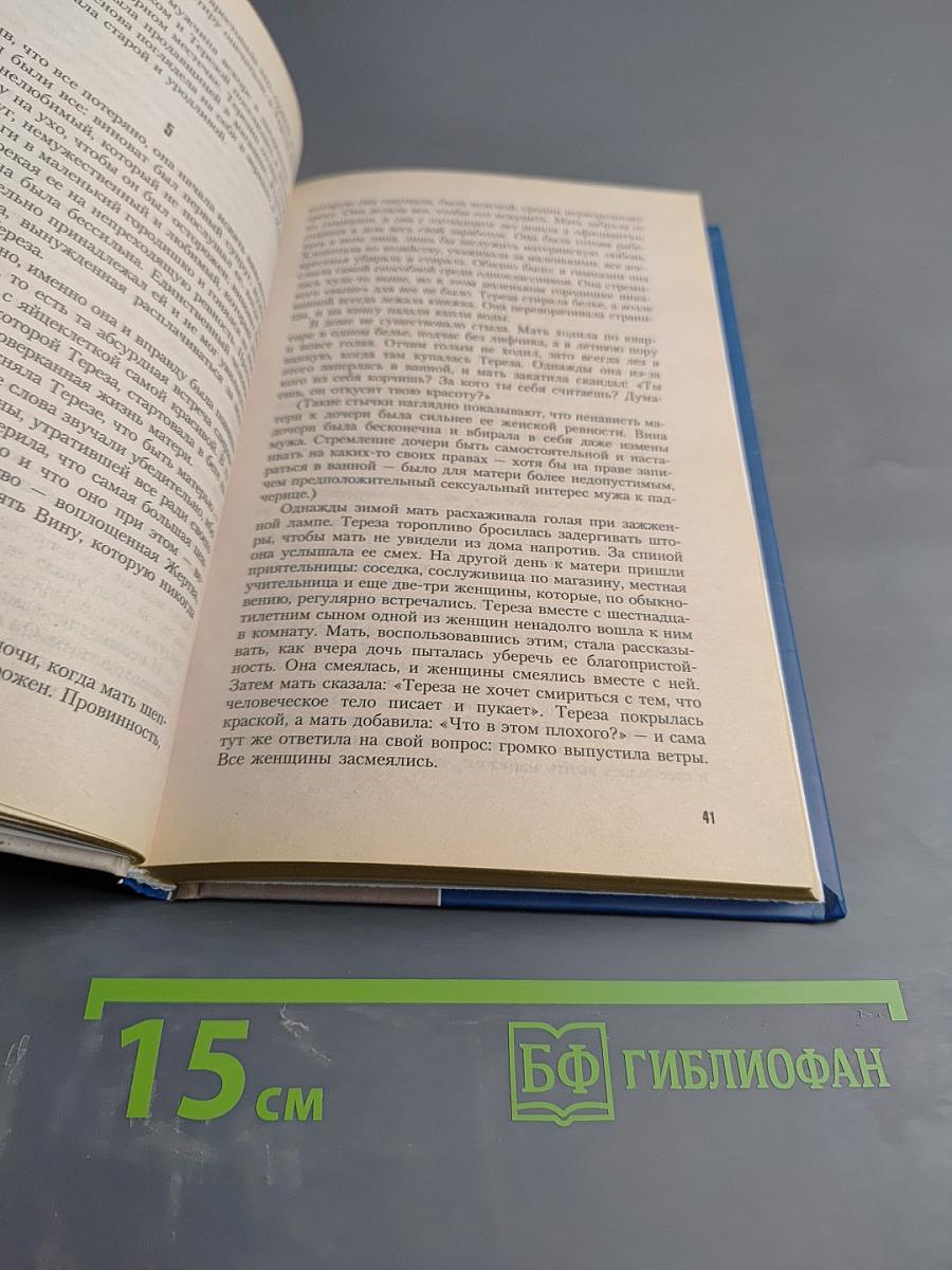 Невыносимая легкость бытия