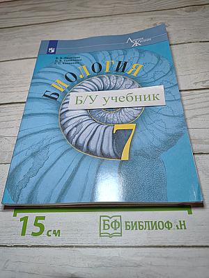 Биология 7 класс