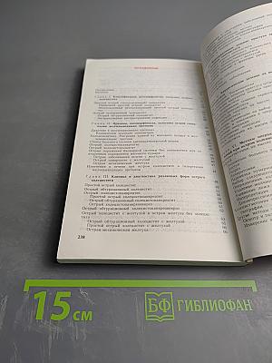 Экстренная хирургия желчных путей