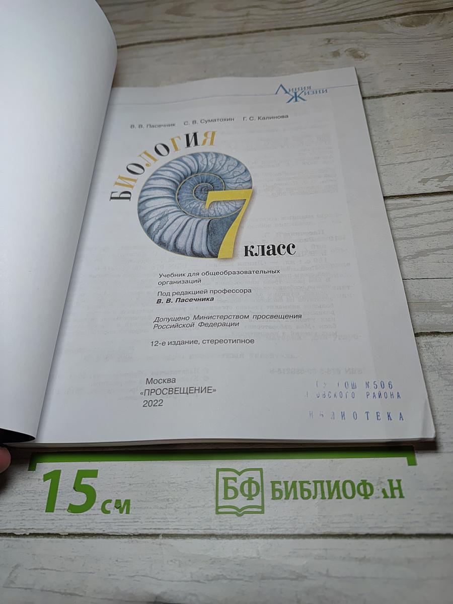 Биология 7 класс