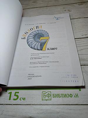 Биология 7 класс