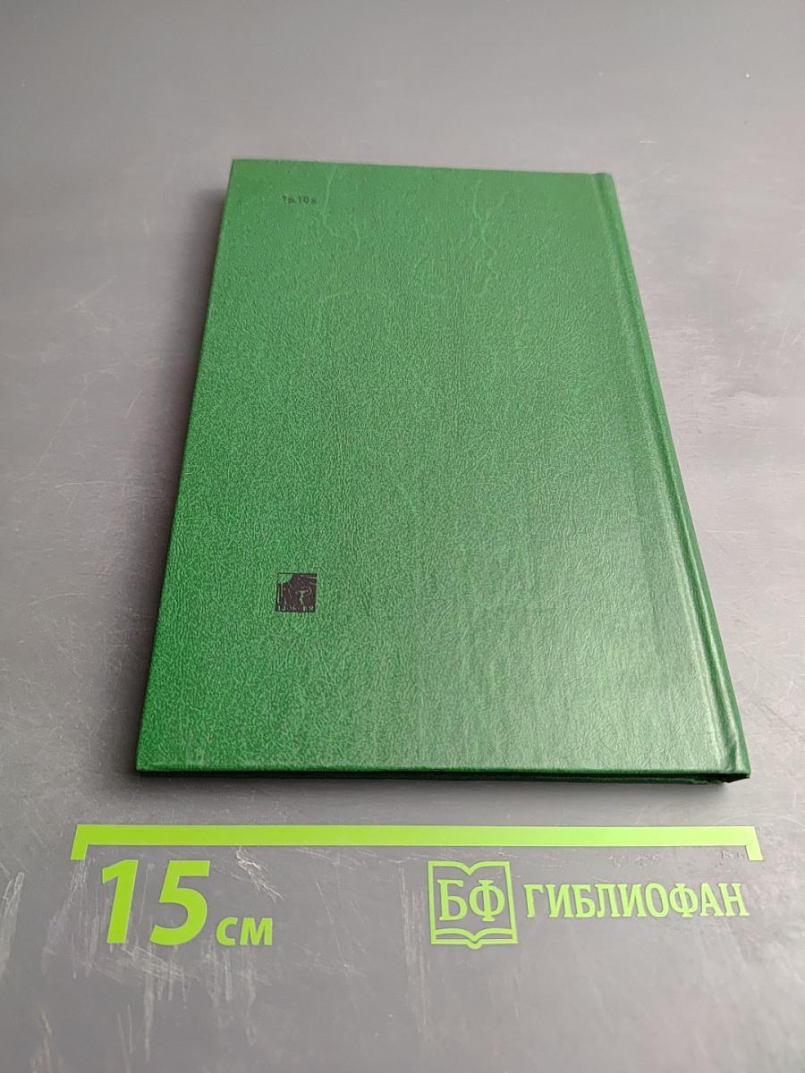 Неотложная помощь в клинике нервных болезней