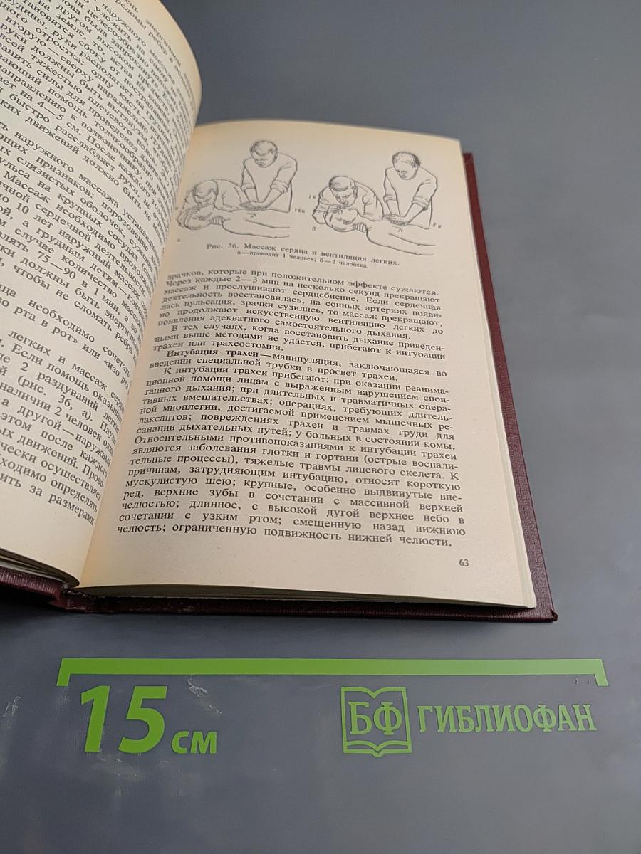 Неотложная хирургическая помощь при травмах