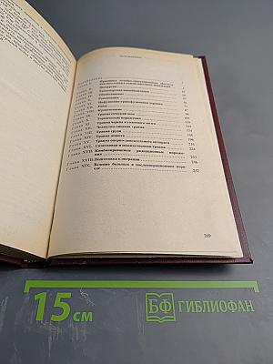 Неотложная хирургическая помощь при травмах