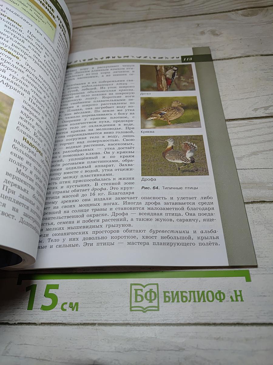 Биология 7 класс