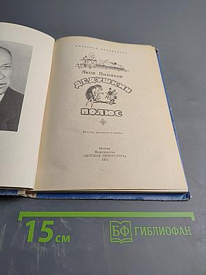 Дедушкин полюс