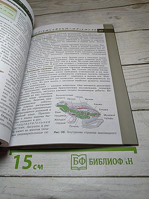 Биология 7 класс