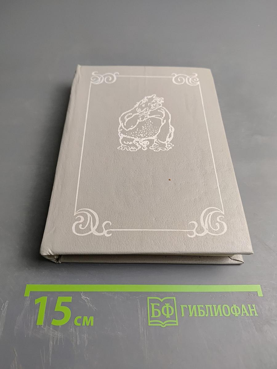 Всеобщая история, обработанная «Сатириконом»