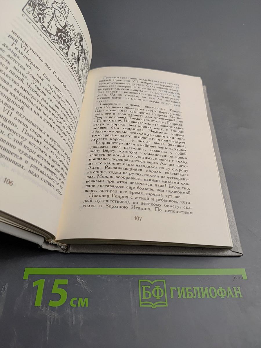 Всеобщая история, обработанная «Сатириконом»